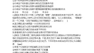 高中政治 (道德与法治)第一单元 公民的政治生活第一课 生活在人民当家作主的国家2 政治权利与义务:参与政治生活的基础练习题