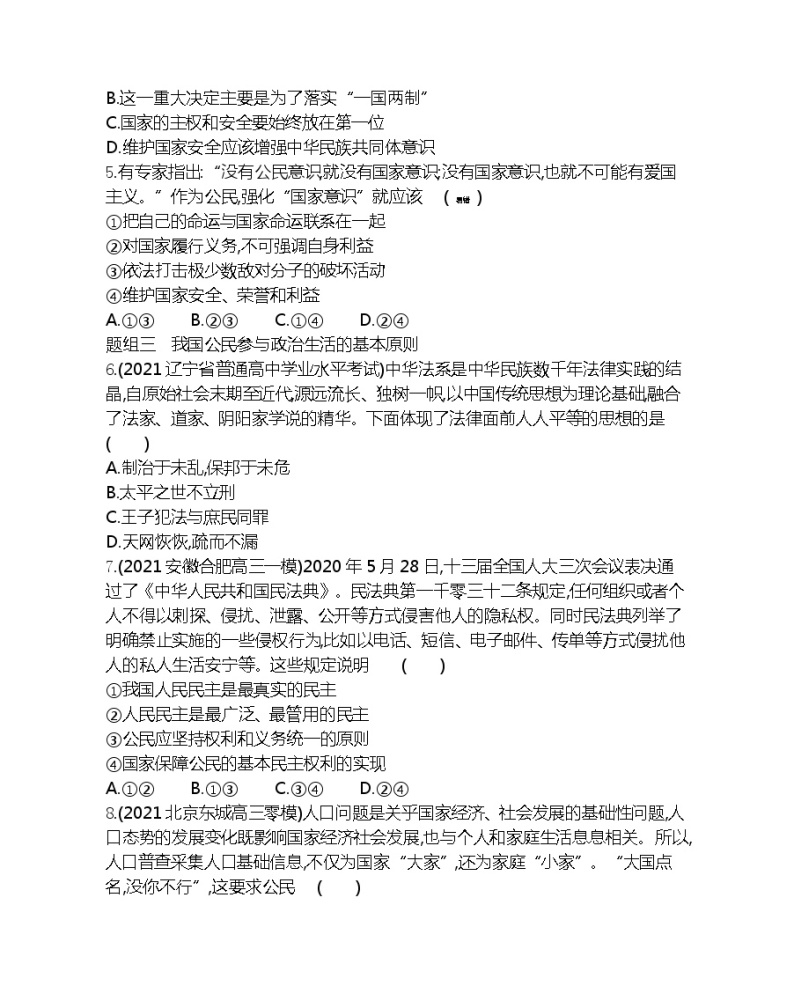 第二框　政治权利与义务：参与政治生活的基础-2022版政治必修2人教版（新课标）同步练习 （Word含解析）02