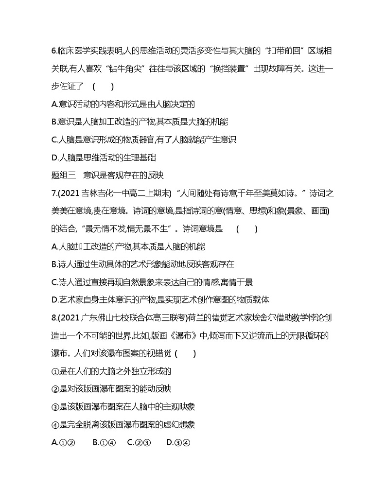 第一框 意识的本质-2022版政治必修4人教版(新课标)同步练习 (Word含解析)03