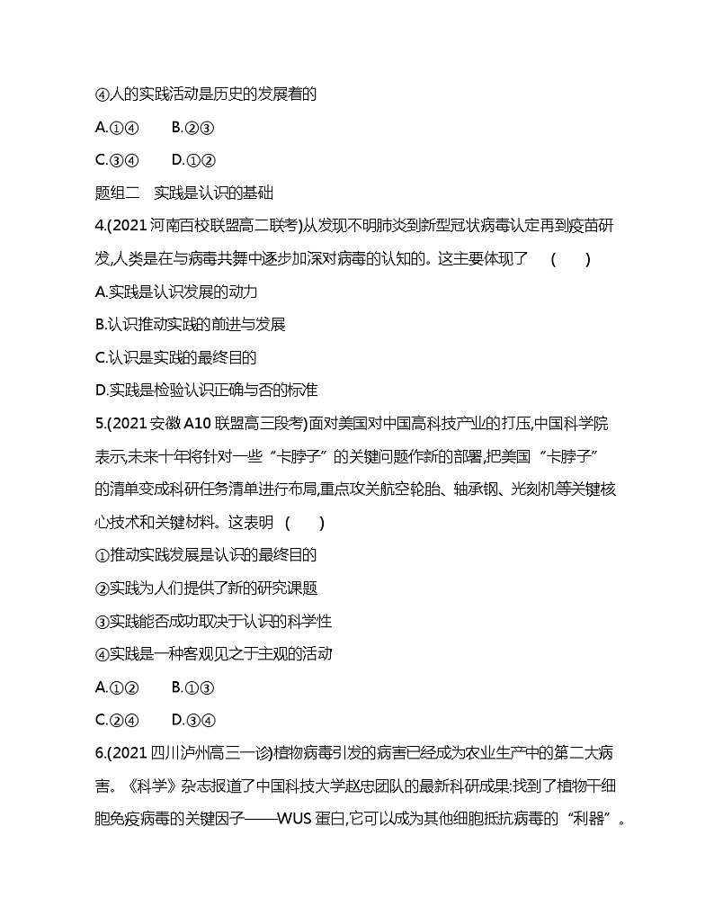 第一框 人的认识从何而来-2022版政治必修4人教版(新课标)同步练习 (Word含解析)02