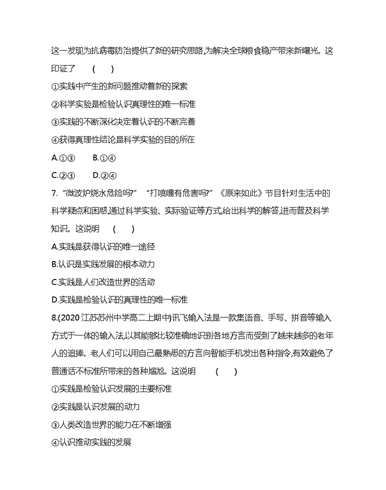 第一框 人的认识从何而来-2022版政治必修4人教版(新课标)同步练习 (Word含解析)03