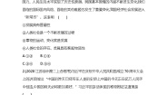 高中政治 (道德与法治)1 世界是永恒发展的习题