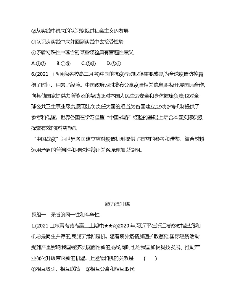 第一框 矛盾是事物发展的源泉和动力-2022版政治必修4人教版(新课标)同步练习 (Word含解析)第3页