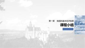 统编版（2019）必修二《第一课综合与测试》教学课件