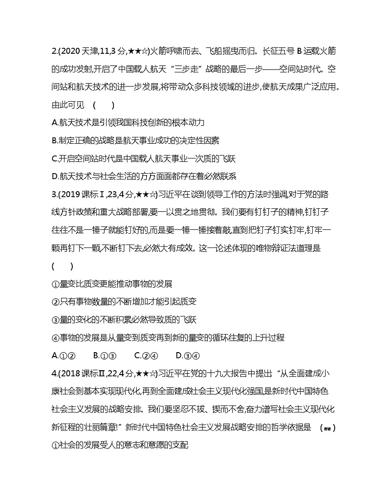 第八课综合拔高练-2022版政治必修4人教版(新课标)同步练习 (Word含解析)02