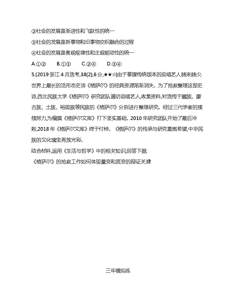 第八课综合拔高练-2022版政治必修4人教版(新课标)同步练习 (Word含解析)03