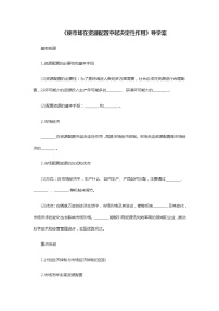 人教统编版必修2 经济与社会使市场在资源配置中起决定性作用学案及答案