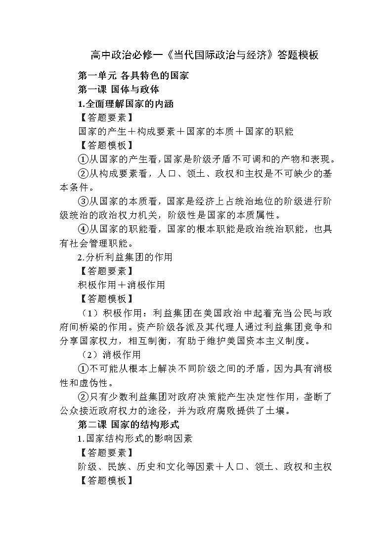 高中政治必修一《当代国际政治与经济》答题模板教案01