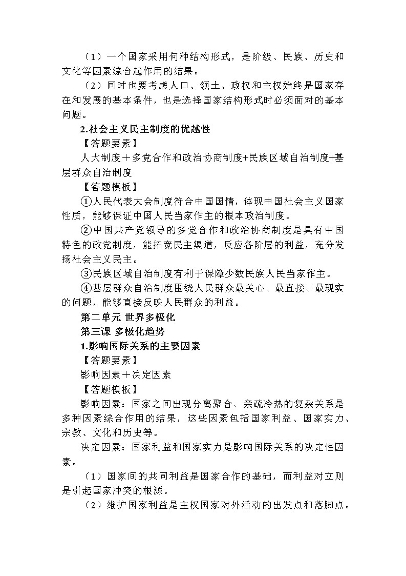 高中政治必修一《当代国际政治与经济》答题模板教案02
