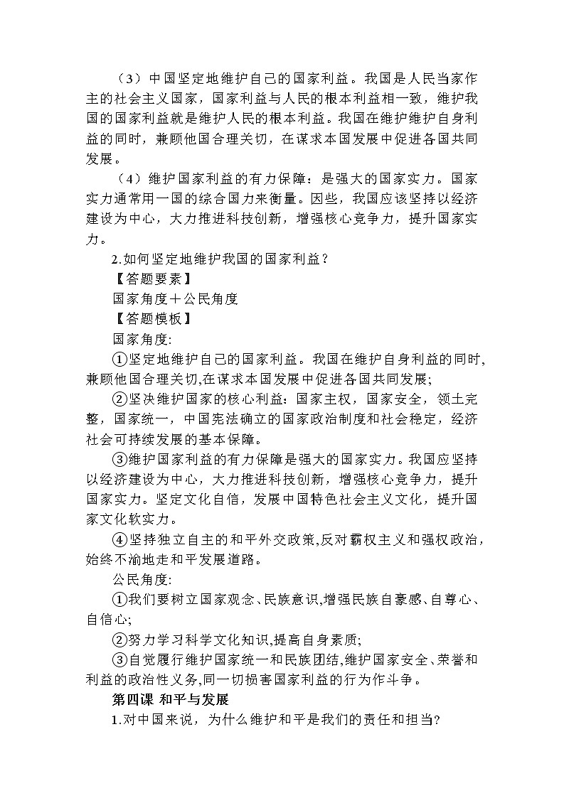 高中政治必修一《当代国际政治与经济》答题模板教案03
