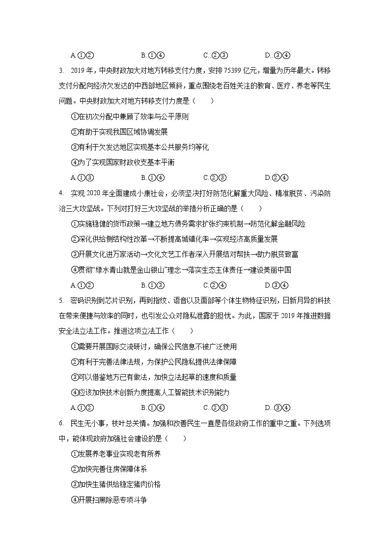 2020年广西玉林市、柳州市高考政治二模试卷_(带答案解析).docx02
