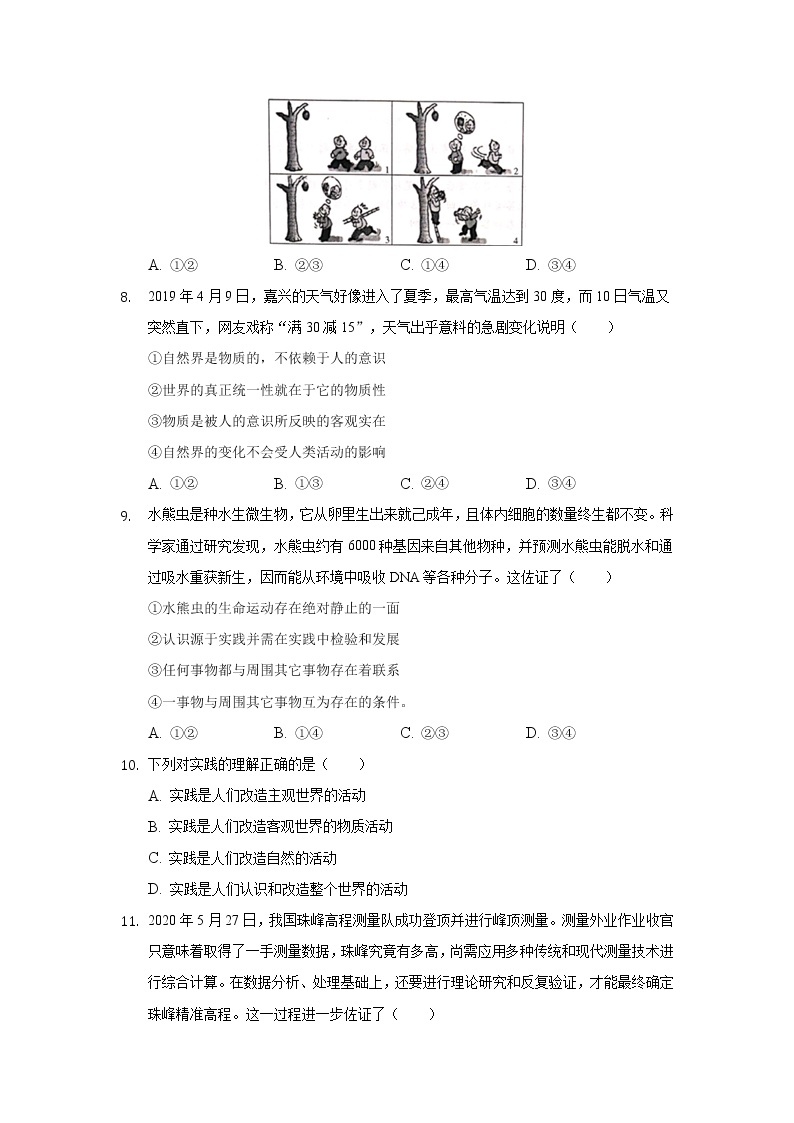 重庆市缙云教育联盟2021-2022学年高二上学期期末考试政治试题含解析03