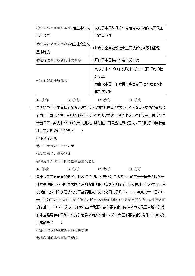 重庆市缙云教育联盟2021-2022学年高一上学期期末考试政治试题含解析02