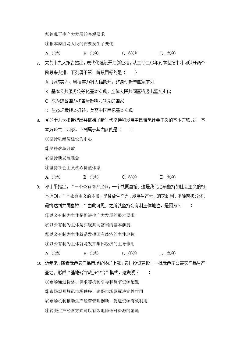 重庆市缙云教育联盟2021-2022学年高一上学期期末考试政治试题含解析03