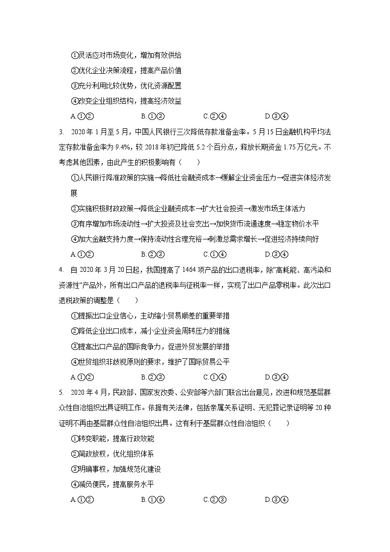 2020-2021学年广西柳州市高三(上)第一次模拟政治试卷_(带答案解析).docx第2页