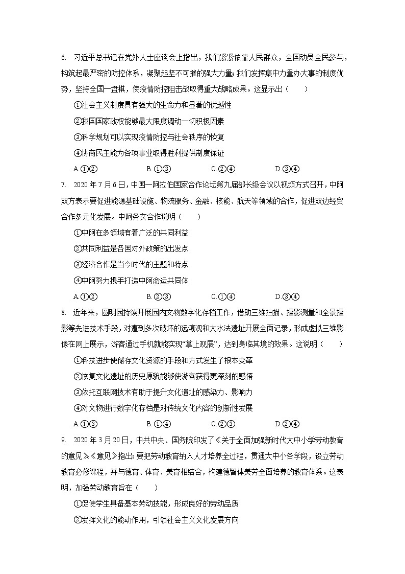 2020-2021学年广西柳州市高三(上)第一次模拟政治试卷_(带答案解析).docx第3页