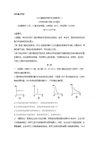 湖南省衡阳市2020届高三下学期第一次联考试题（一模）政治试题含答案