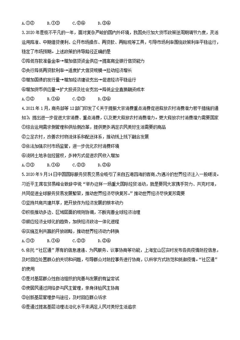 湖南省衡阳市2021届高三下学期3月高中毕业班联考(一)(一模)政治试题含答案第2页