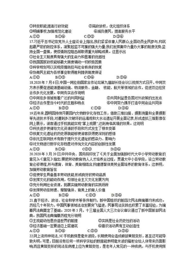广西柳州市2021届高三第一次模拟考试政治试题含答案第2页