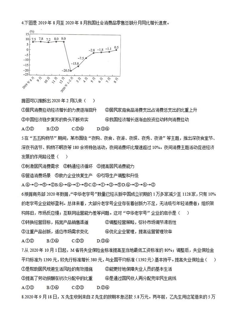 陕西省安康市2021届高三上学期第一次教学质量联考(一模)政治试题含答案02