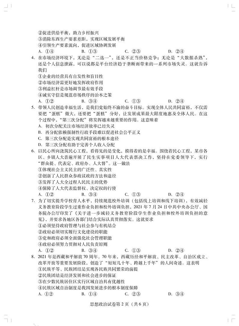 思想政治试卷第2页