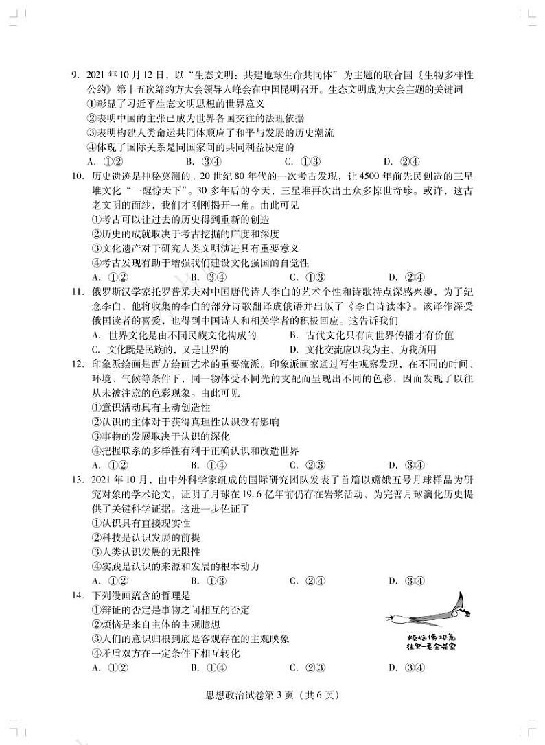 思想政治试卷第3页