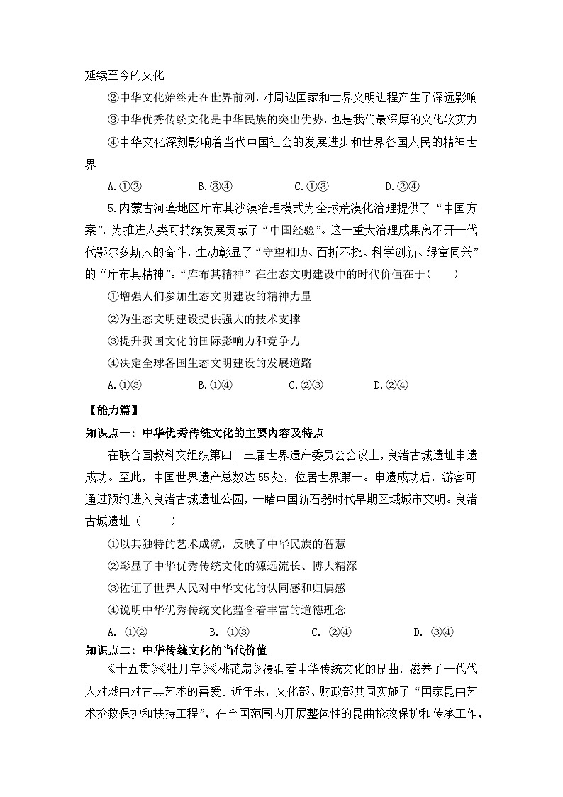部编版必修四3.7.2《正确认识中华传统文化》同步分层练习(含答案解析)第2页