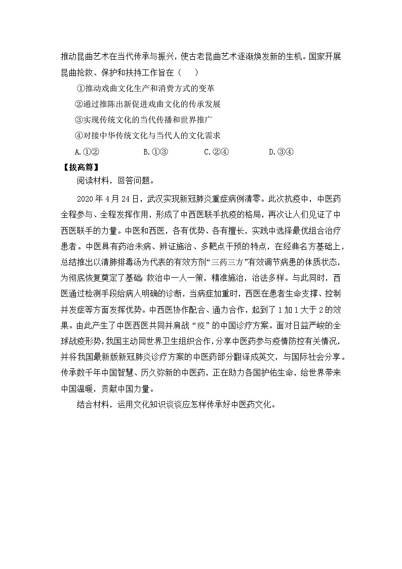 部编版必修四3.7.2《正确认识中华传统文化》同步分层练习(含答案解析)第3页