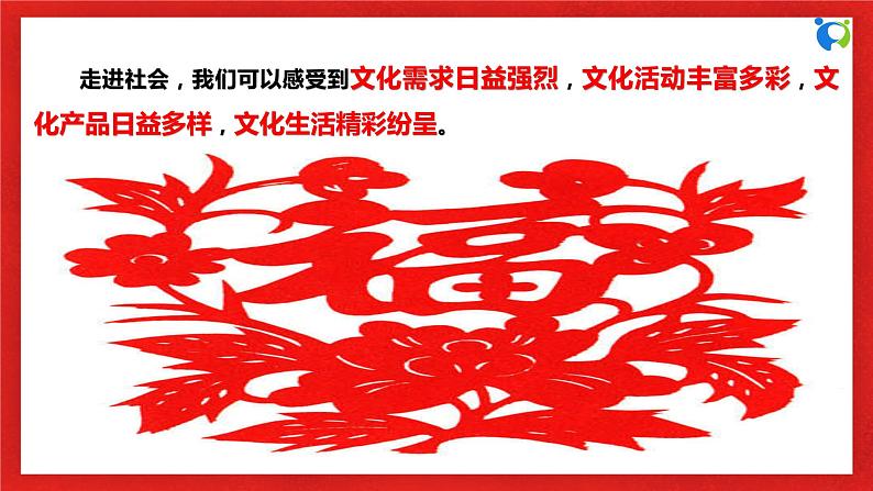 【核心素养目标】部编版必修四3.7.2《正确认识中华传统文化》课件第5页