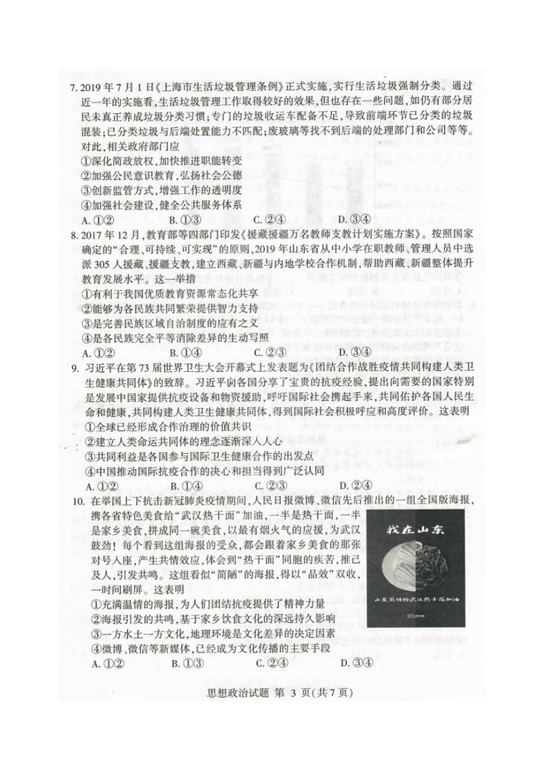 2020年6月山东省临沂枣庄高三联考(临沂二、枣庄三调)政治试题含答案第3页