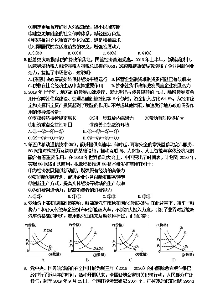 吉林省吉林市2020届高三上学期第二次调研测试政治试题含答案第2页