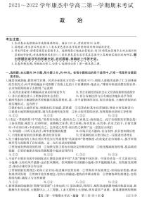 山西省运城市康杰中学2021-2022学年高二上学期期末考试政治试卷（PDF版）