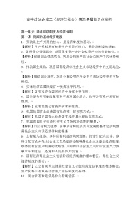 高中政治必修二《经济与社会》易混易错知识点辨析教案