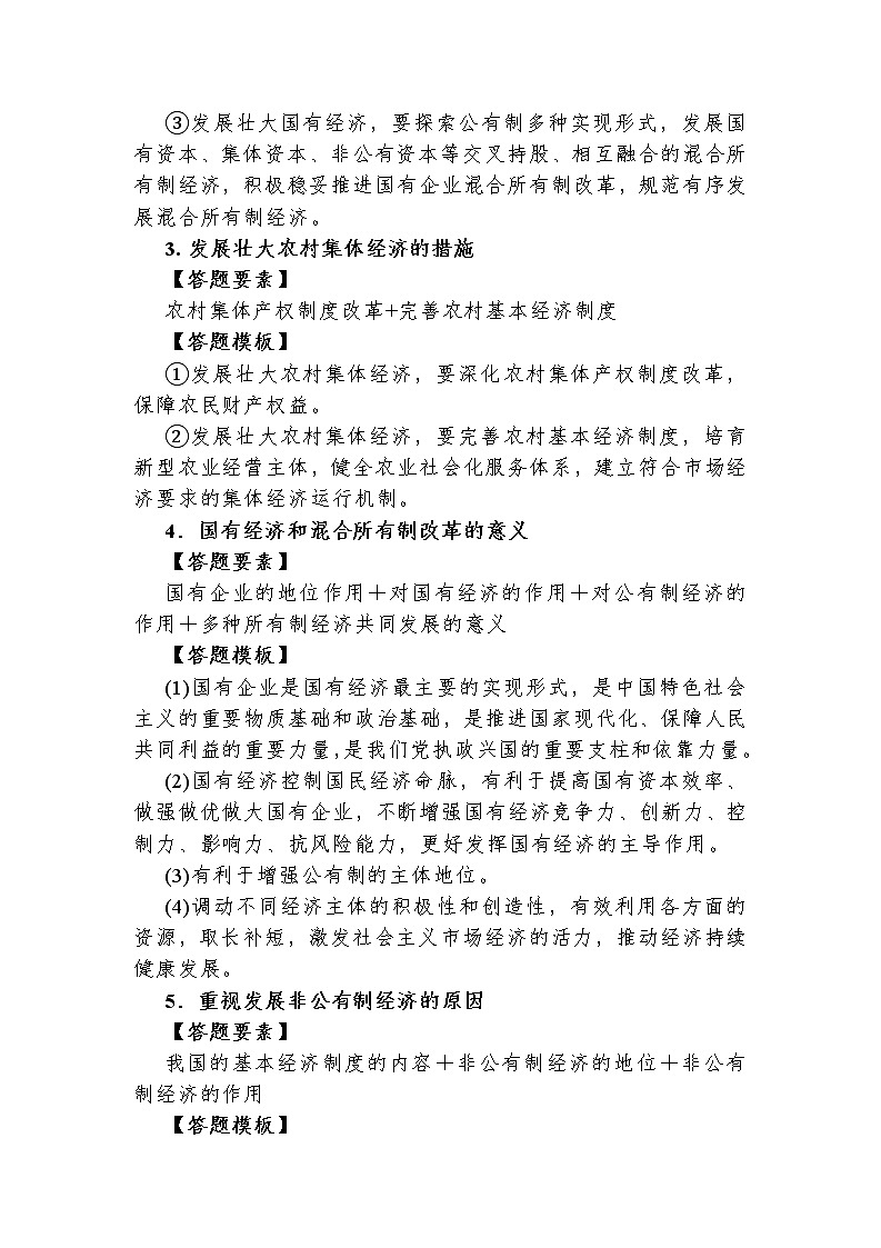 高中政治必修二《经济与社会》答题要点教案02