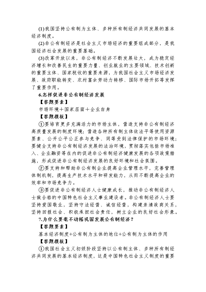 高中政治必修二《经济与社会》答题要点教案03
