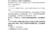 高中政治必修一《中国特色社会主义》知识提纲教案
