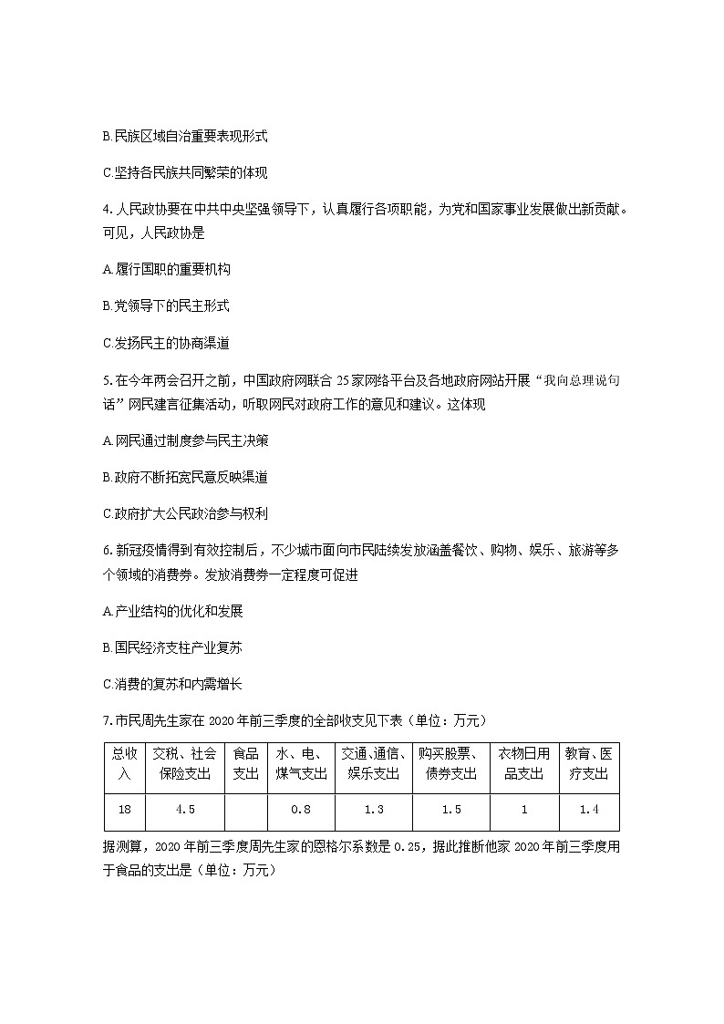 2021届上海市虹口区高三上学期期终学生学习能力诊断测试(一模)(12月)政治试卷 PDF版02