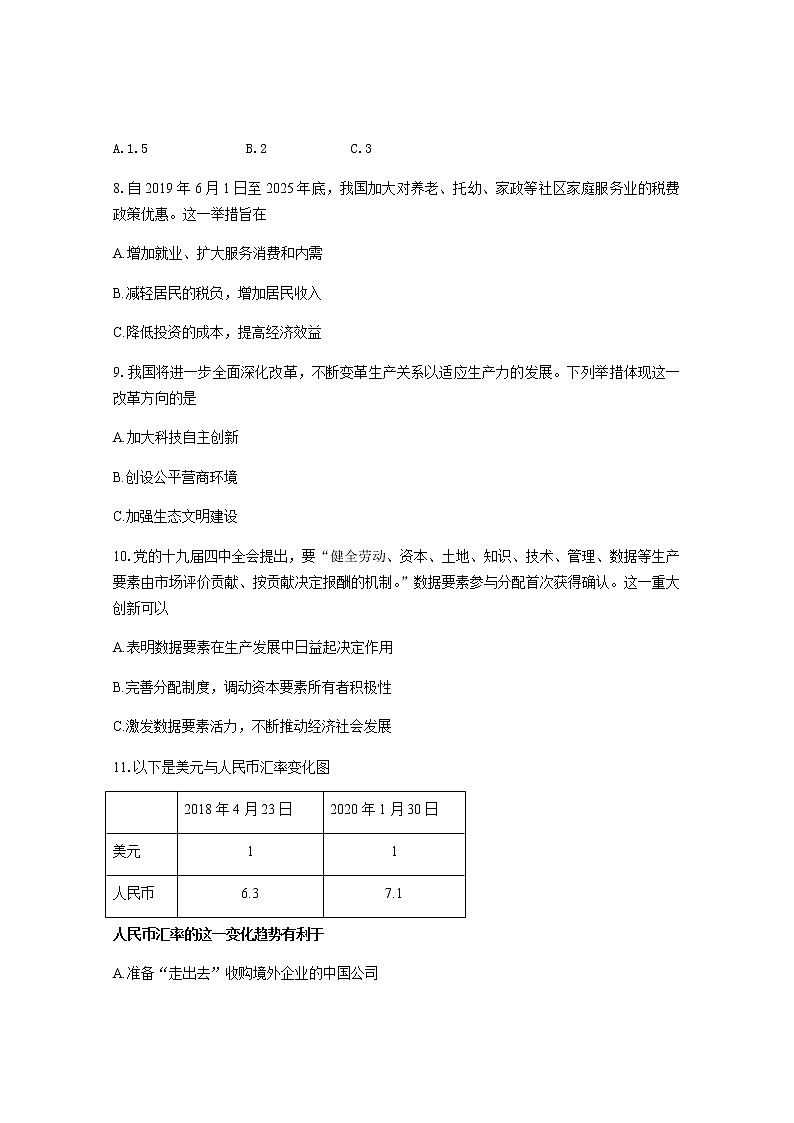 2021届上海市虹口区高三上学期期终学生学习能力诊断测试(一模)(12月)政治试卷 PDF版03