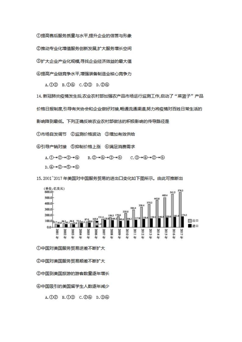 广西玉林市2021届高三上学期教学质量监测文科综合政治试题含答案02