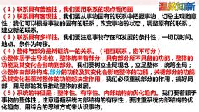 高中政治 (道德与法治)第三单元  思想方法与创新意识第八课 唯物辩证法的发展观1 世界是永恒发展的课堂教学课件ppt