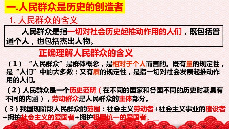 11.2 社会历史的主体 课件05