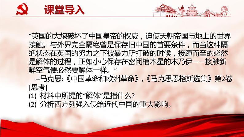 1.1中华人民共和国成立前各种政治力量 课件02