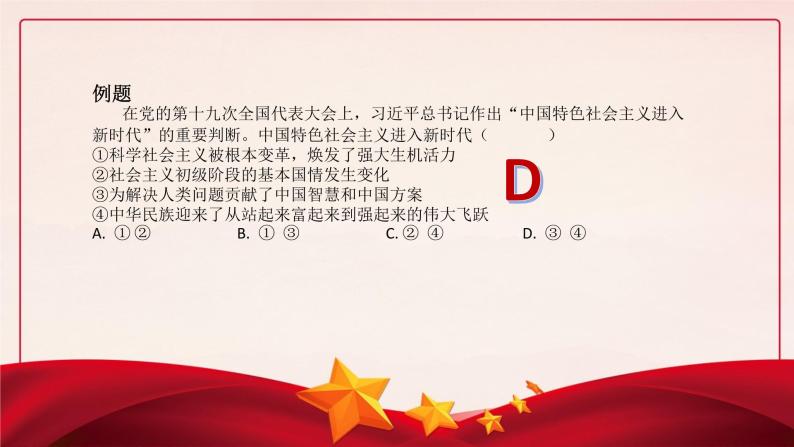 综合探究 一   始终走在时代前列的中国共产党  课件05
