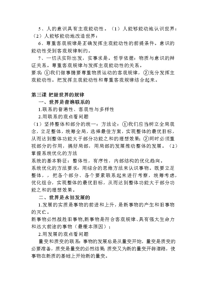高中政治必修四《哲学与文化》核心考点总结教案02