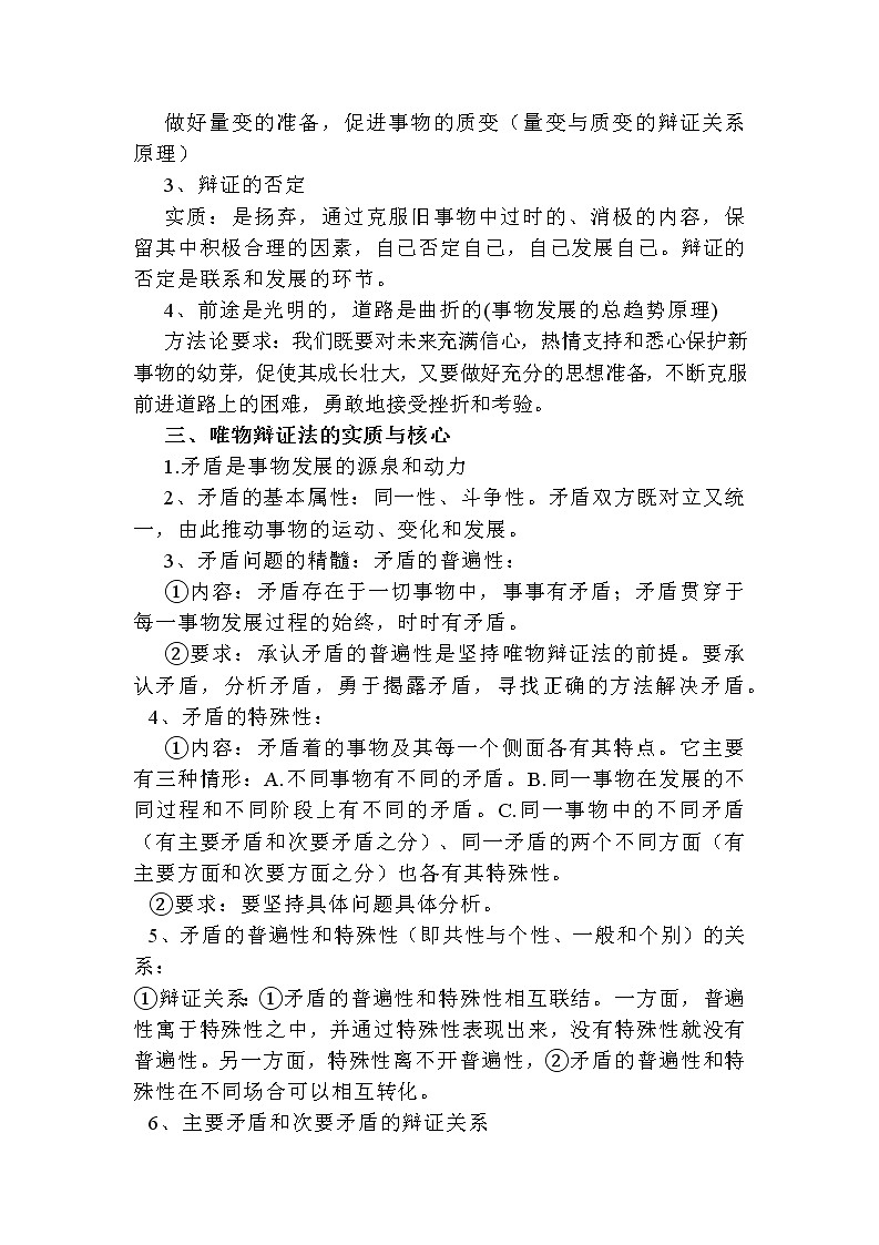 高中政治必修四《哲学与文化》核心考点总结教案03