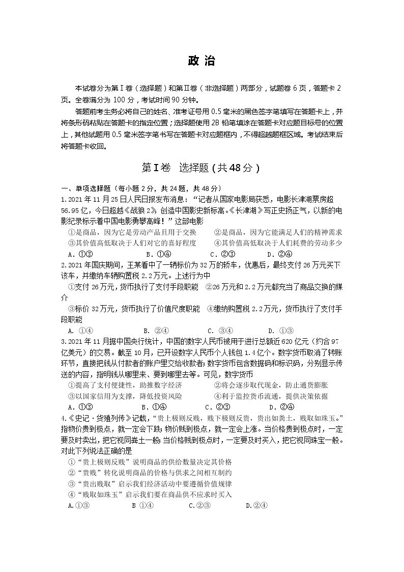 四川省凉山州西昌市2021-2022学年高一上学期期末检测政治试卷01