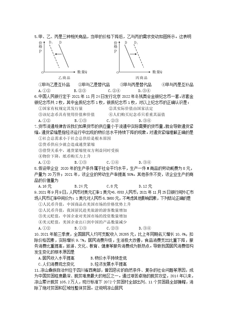 四川省凉山州西昌市2021-2022学年高一上学期期末检测政治试卷02