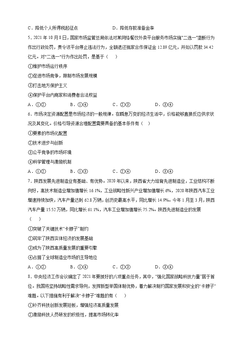 第14练 必修二《经济与社会》综合-2022年寒假作业-高中政治-寒假专区-高一人统编版必修202