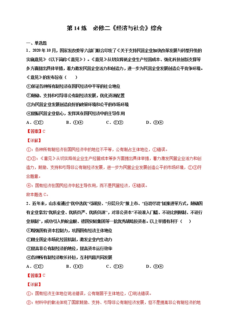 第14练 必修二《经济与社会》综合-2022年寒假作业-高中政治-寒假专区-高一人统编版必修2