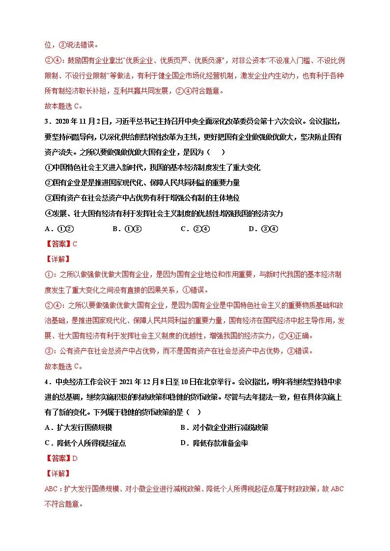 第14练 必修二《经济与社会》综合-2022年寒假作业-高中政治-寒假专区-高一人统编版必修202